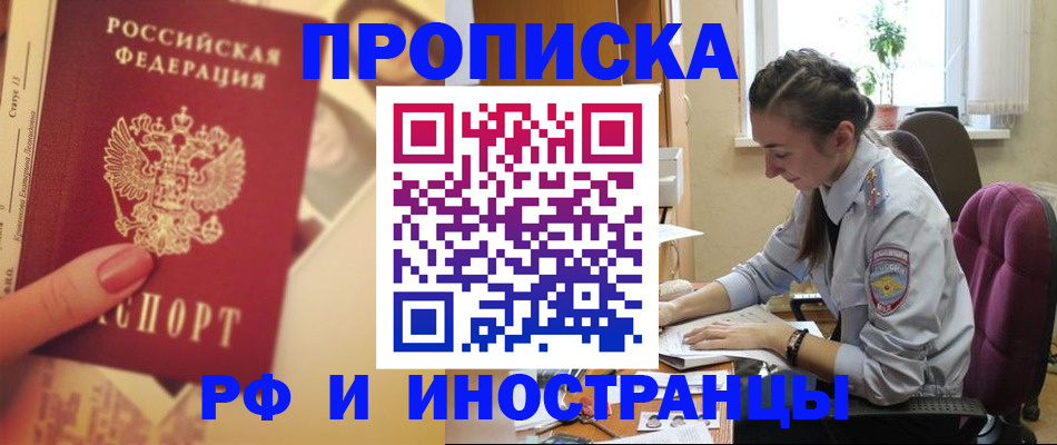 купить прописку в Меленках