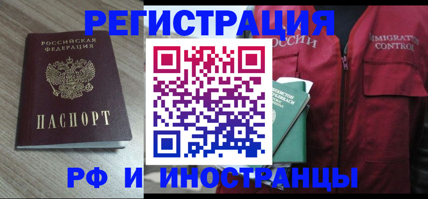 временная регистрация купить в Меленках