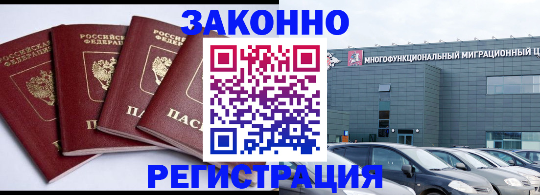 прописка для работы в Меленках